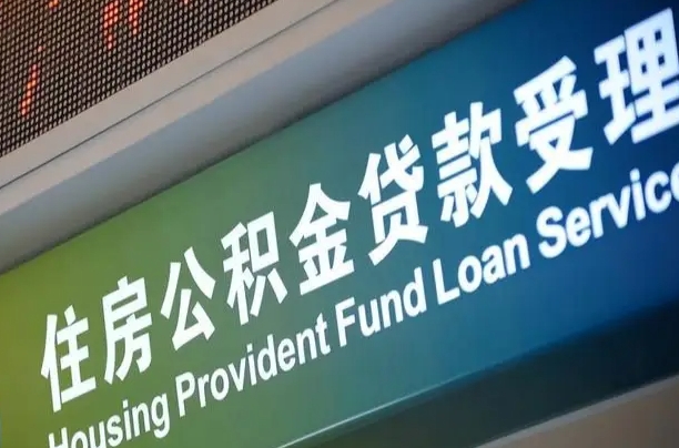 南安市离职后公积金怎么取（离职了住房公积金去哪里提取）